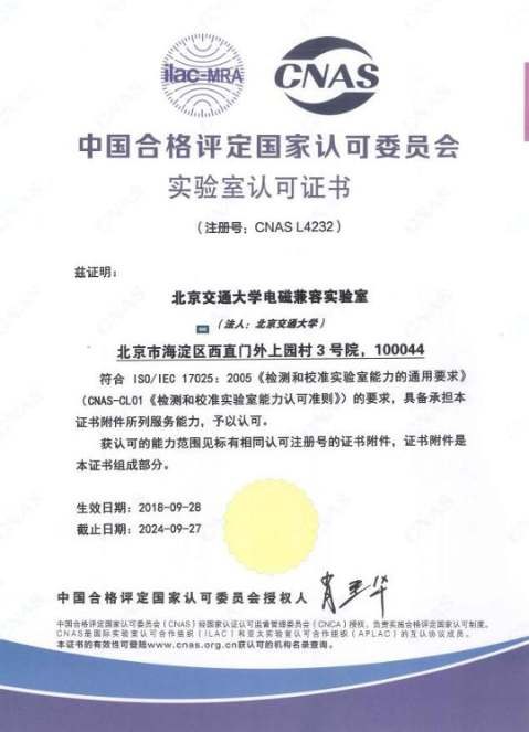 CNAS certificate